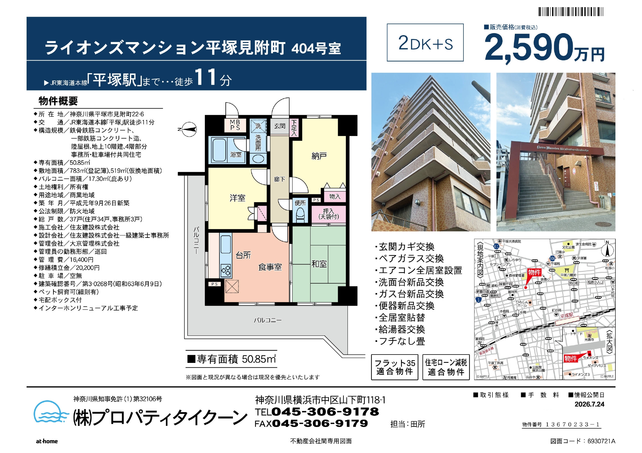 【物件情報】平塚市区分マンション